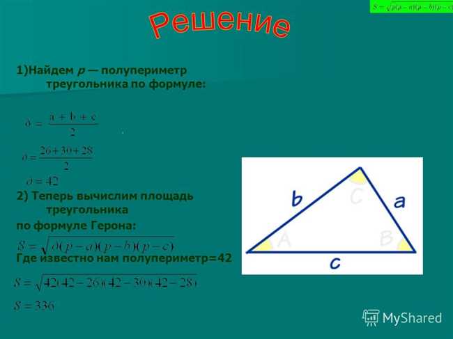 Как использовать формулу для расчета полупериметра?