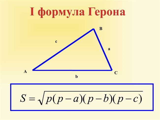 Как найти полупериметр треугольника: простой способ расчета