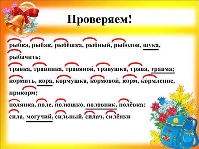 Как найти правильный вариант проверочного слова к слову 