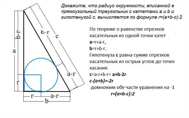 Как найти радиус вписанной окружности в прямоугольный треугольник с катетами 5 и 12