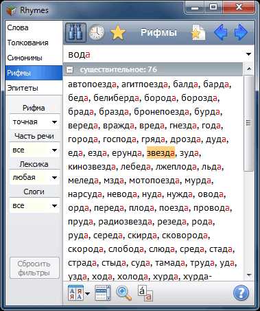 Использование онлайн словарей рифм