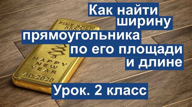 Как найти ширину по диагонали и высоту: подробное руководство