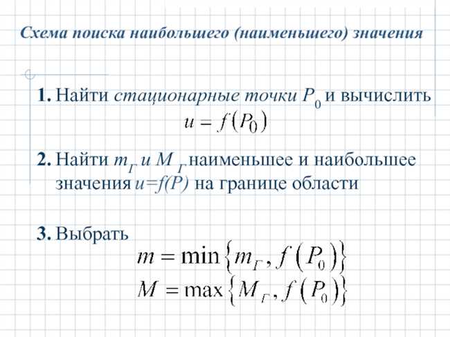 Как использовать стационарные точки?