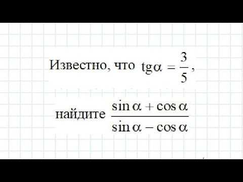 Как найти тангенс, зная косинус и синус: простое решение