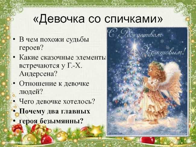 Как написать отзыв к сказке «Девочка со спичками» ГХ Андерсена полезные советы