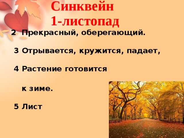 1. Выберите ключевые аспекты осени