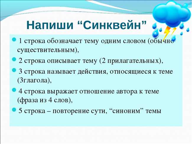 Как написать синквейн со словом осень зима весна лето: примеры и советы