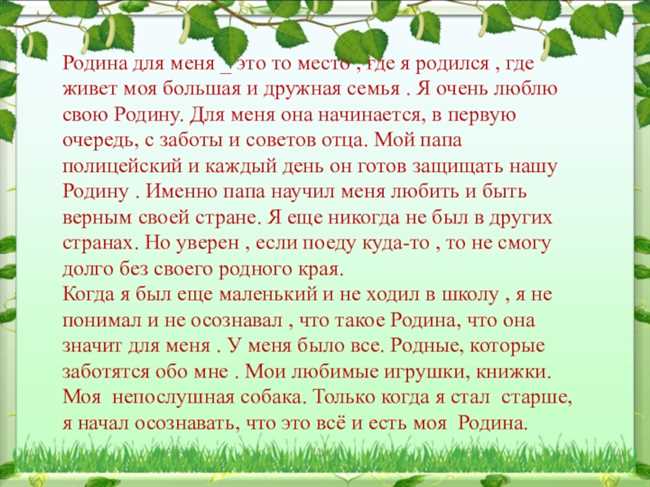 Как написать сочинение-рассуждение о Родине: что для меня значит Родина