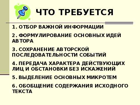 Как написать сжатое изложение по тексту «Что такое дружба»: инструкция с примерами