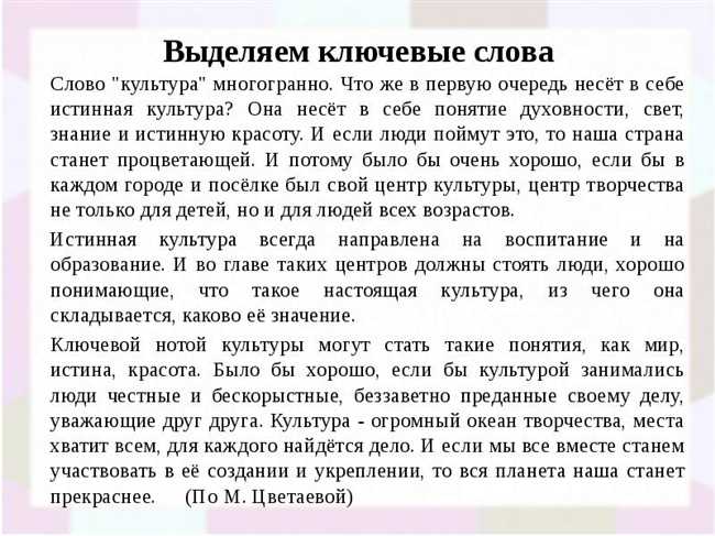 Как написать сжатое изложение по тексту «Слово культура многогранно»: советы и примеры