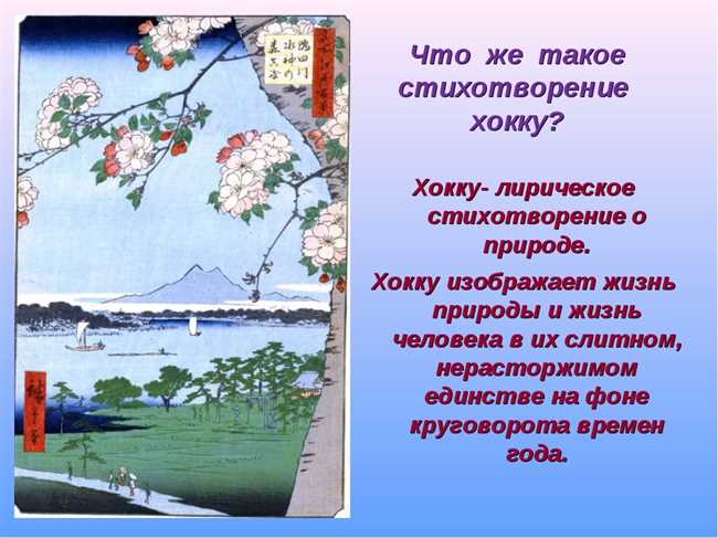 Как написать хокку о японской природе: лучшие советы и правила