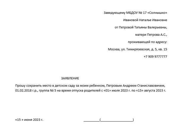 Как написать заявление на отсутствие ребенка в детском саду: образец и инструкция