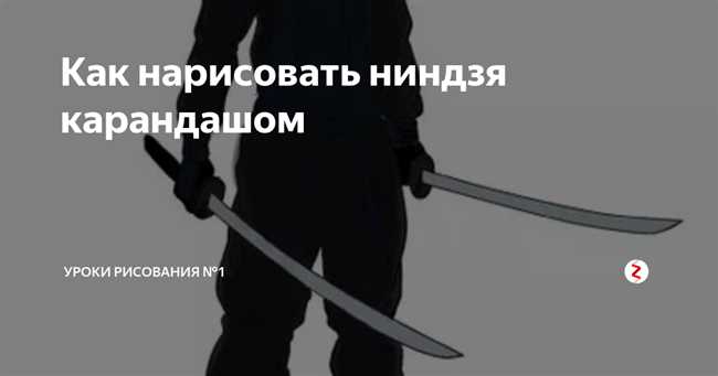 Как нарисовать ниндзя карандашом поэтапно: подробная инструкция с пошаговыми фото