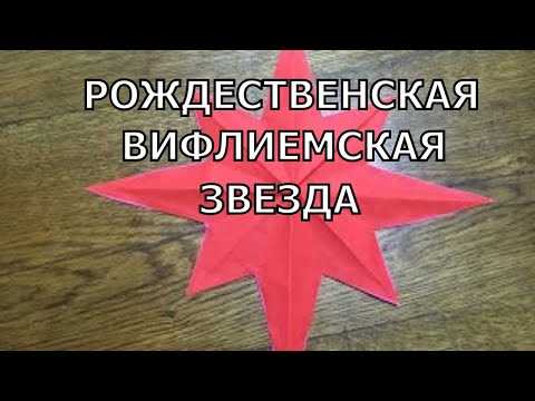 Как нарисовать Вифлеемскую звезду самостоятельно пошаговая инструкция