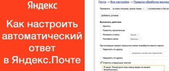 Как настроить автоответчик в Яндекс-почте: подробная инструкция 2021