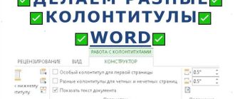 Как настроить колонтитул только на первой странице в Word: подробная инструкция с примерами