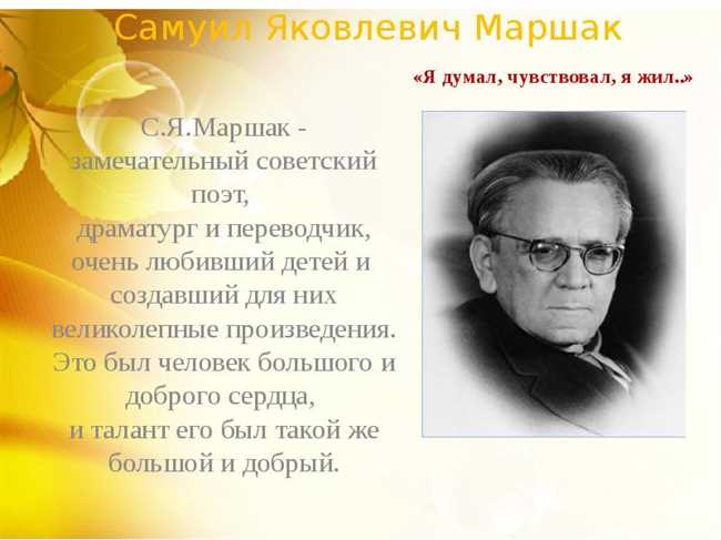 Как назывались Самуил Яковлевич Маршак: имя и отчество поэта