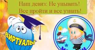 Как назвать команду на морскую тему? 50 лучших названий команд с девизами