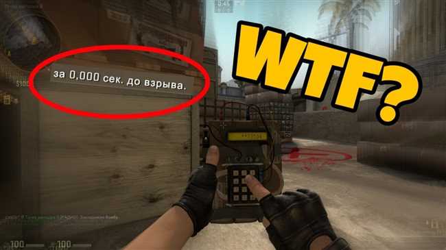 Опасность бомбы в CS:GO