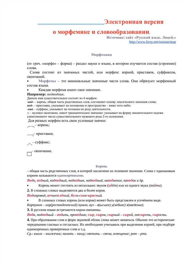 Как обозначается при морфемном разборе соединительная гласная в сложных словах