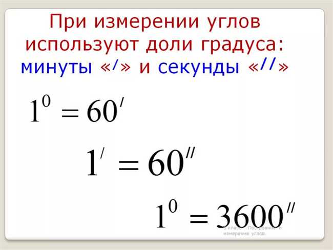 Как обозначаются минуты и секунды в тригонометрии?