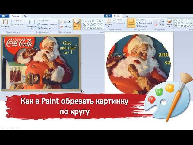 Как обрезать картинку в Paint. Подробное руководство для начинающих