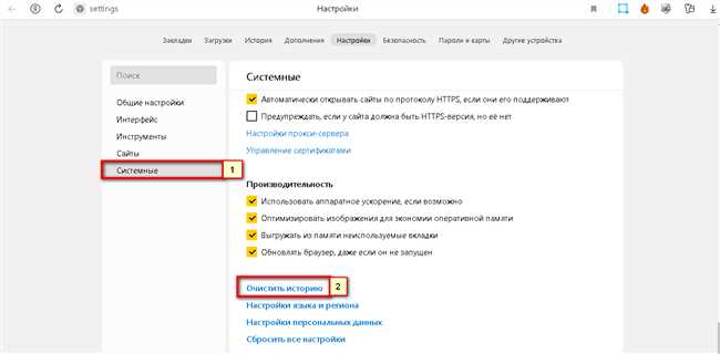 Как очистить куки и кэш в Яндекс браузере для одного сайта