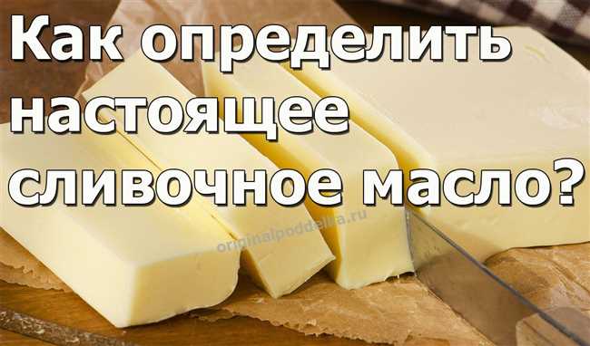 Как определить, что сливочное масло испортилось по вкусу: