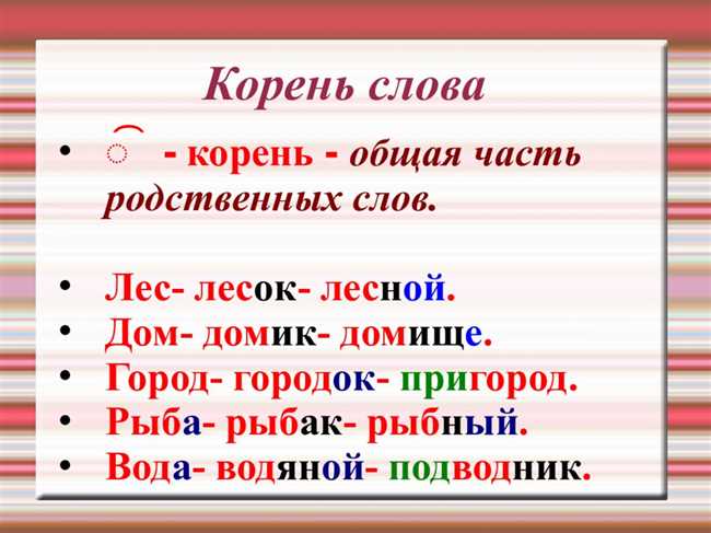 Как определить корень слова Дорога: Подробное руководство