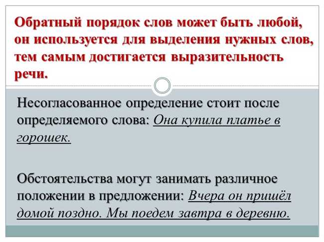 Определение обратного порядка слов в предложении