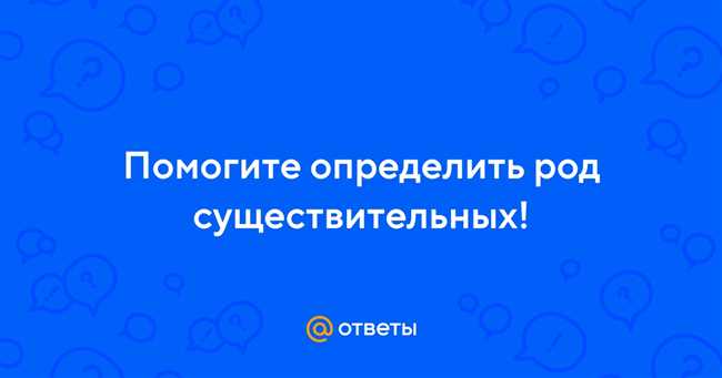 Как определить род слов: дети, джакузи, Дели, дуэль, диван-кровать