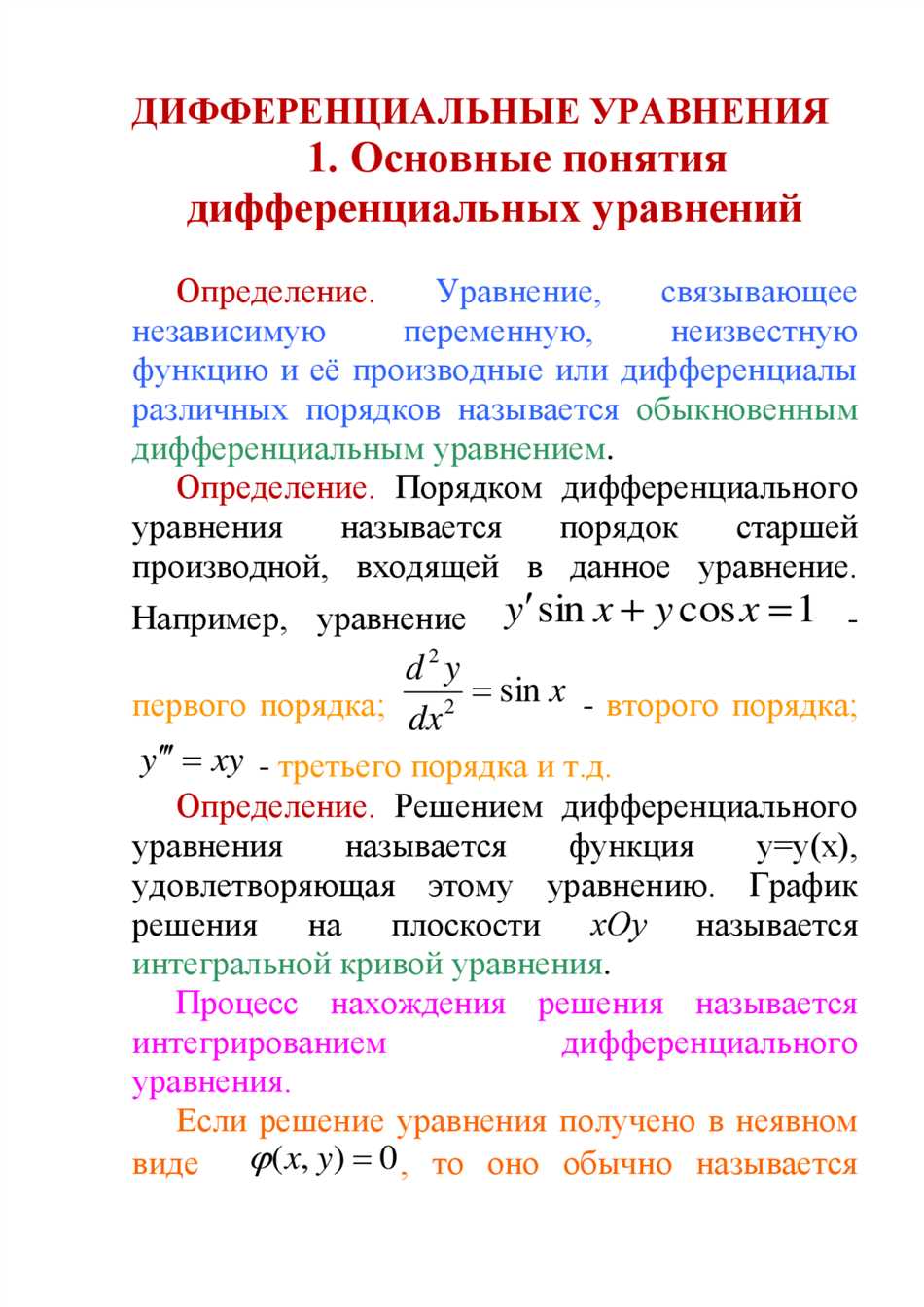 Как определить тип дифференциального уравнения: руководство для начинающих