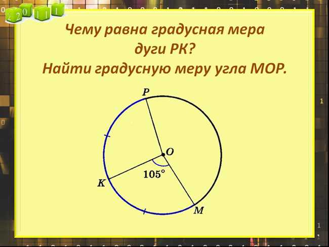 Что такое градусная мера дуги?