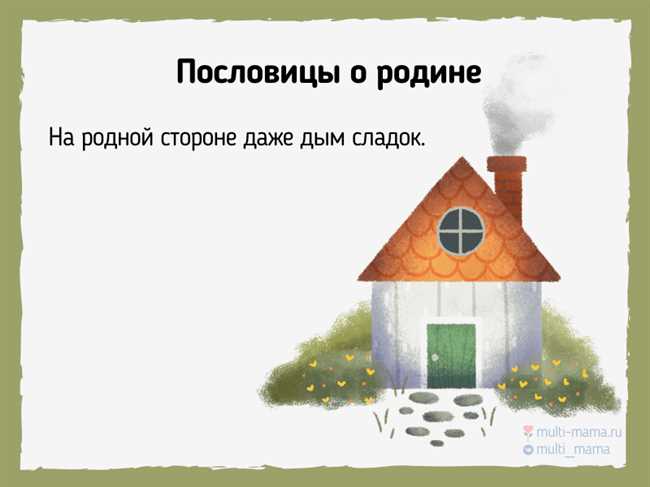 Как осознать значение пословицы «Где сосна взросла там она и красна»