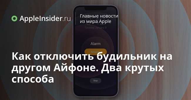 Советы по отключению будильника на iPhone 11