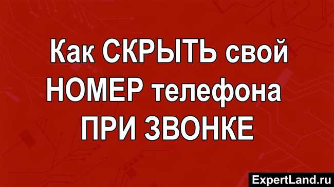 Как отключить функцию скрыть номер и позвонить без идентификации