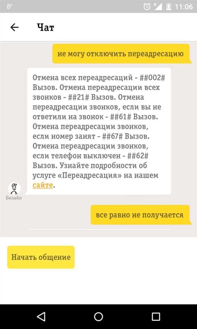 Как отключить переадресацию билайн: подробное руководство