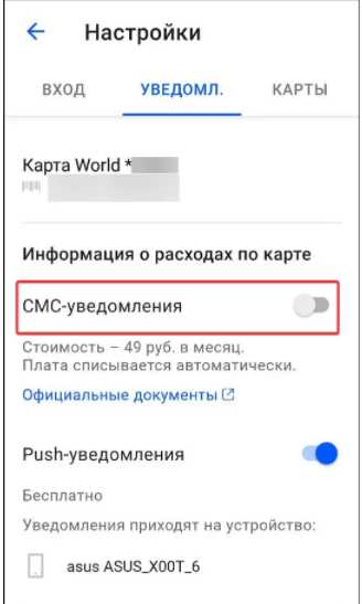 Как отключить платные смс на Ozon Card: подробная инструкция