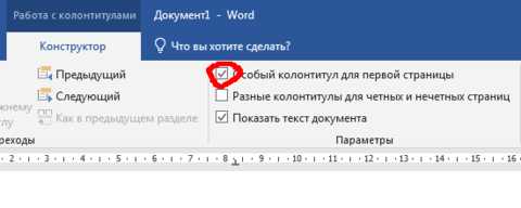 Понятие колонтитула в Word