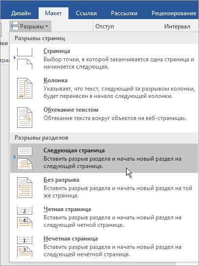 Как отключить повторение колонтитула в Word на одной странице