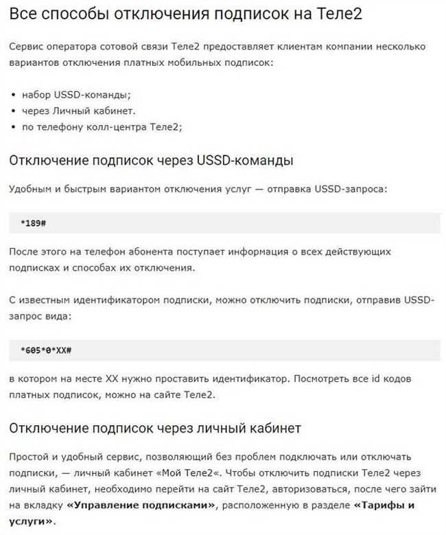 Как отключить услугу "Кто звонил на Теле2": простая инструкция и советы от экспертов | Теле2