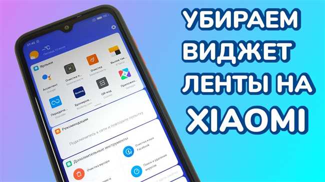 Шаг 3: Отключите уведомления от Ленты Виджетов