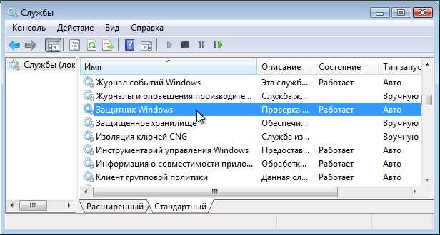 Как отключить Защитник Windows в Windows 7: эффективные способы отключения