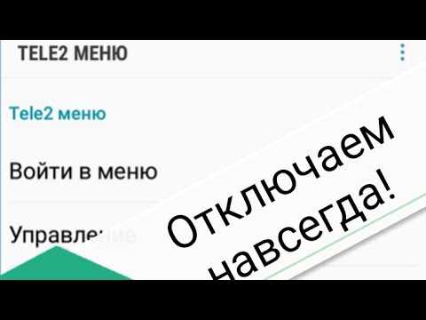 Как отключить значок и убрать с экрана Теле 2: подробная диагностика сети