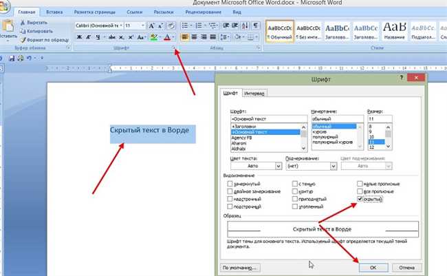 Как отобразить скрытый текст в Word документе? Подробная инструкция