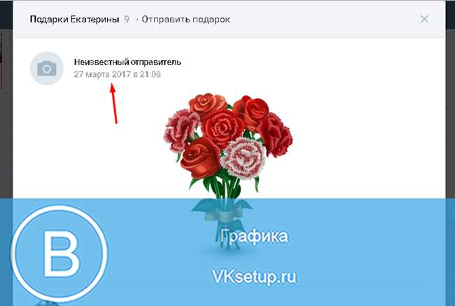 Как отправить анонимный подарок Вконтакте: полное руководство