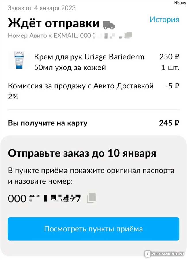 Как отправлять посылку доставкой Авито через Почту России: инструкция и возможности