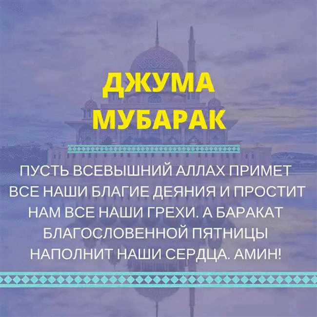 Как отвечать на поздравления Рамадан мубарак и Джума мубарак: правила этикета и советы