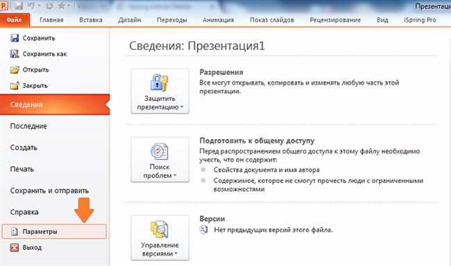 Шаг 1: Открыть презентацию PowerPoint