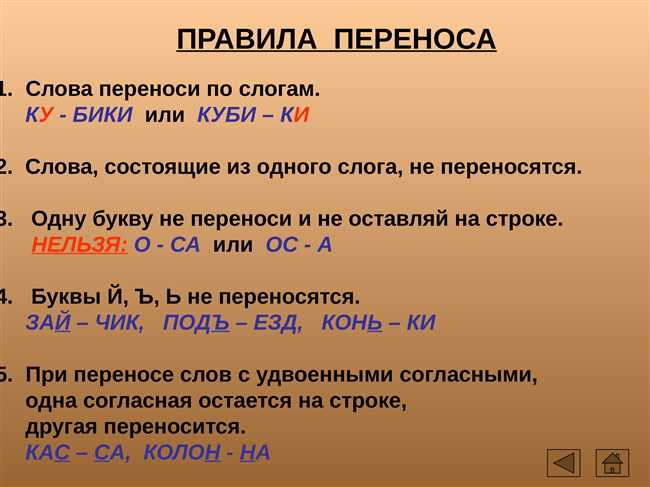 Как перенести слова русский и российский корректно: секреты правильного использования